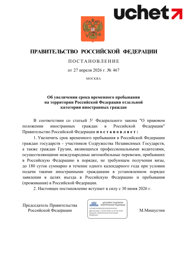 Срок разрешенного пребывания в РФ для водителей из Казахстана продлен