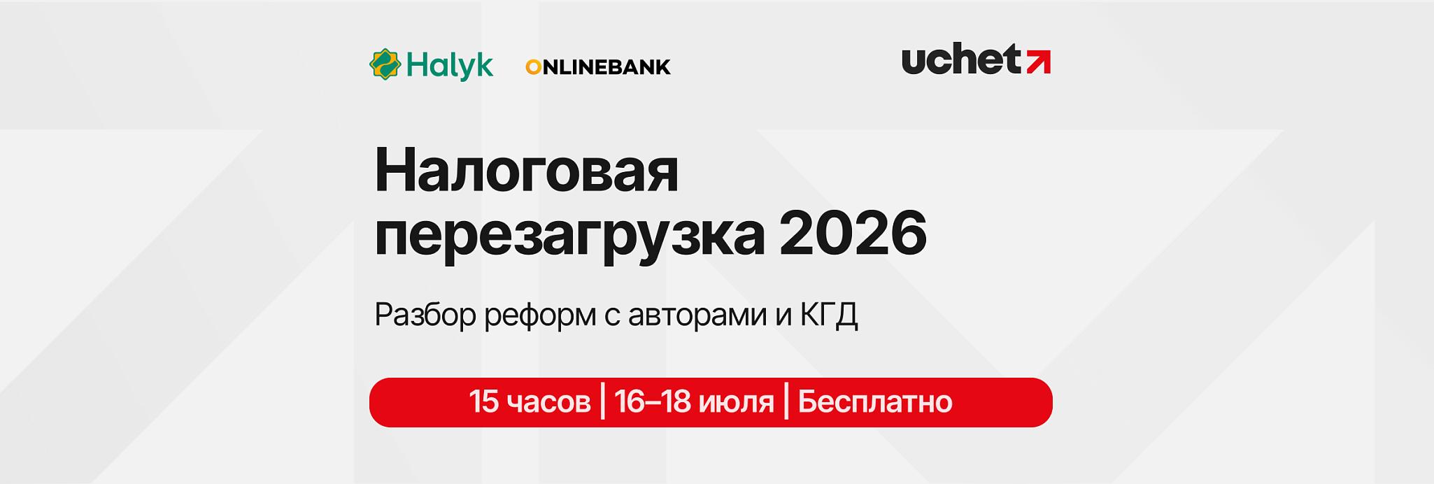 Налоговая перезагрузка-2026: что меняется и как выжить?