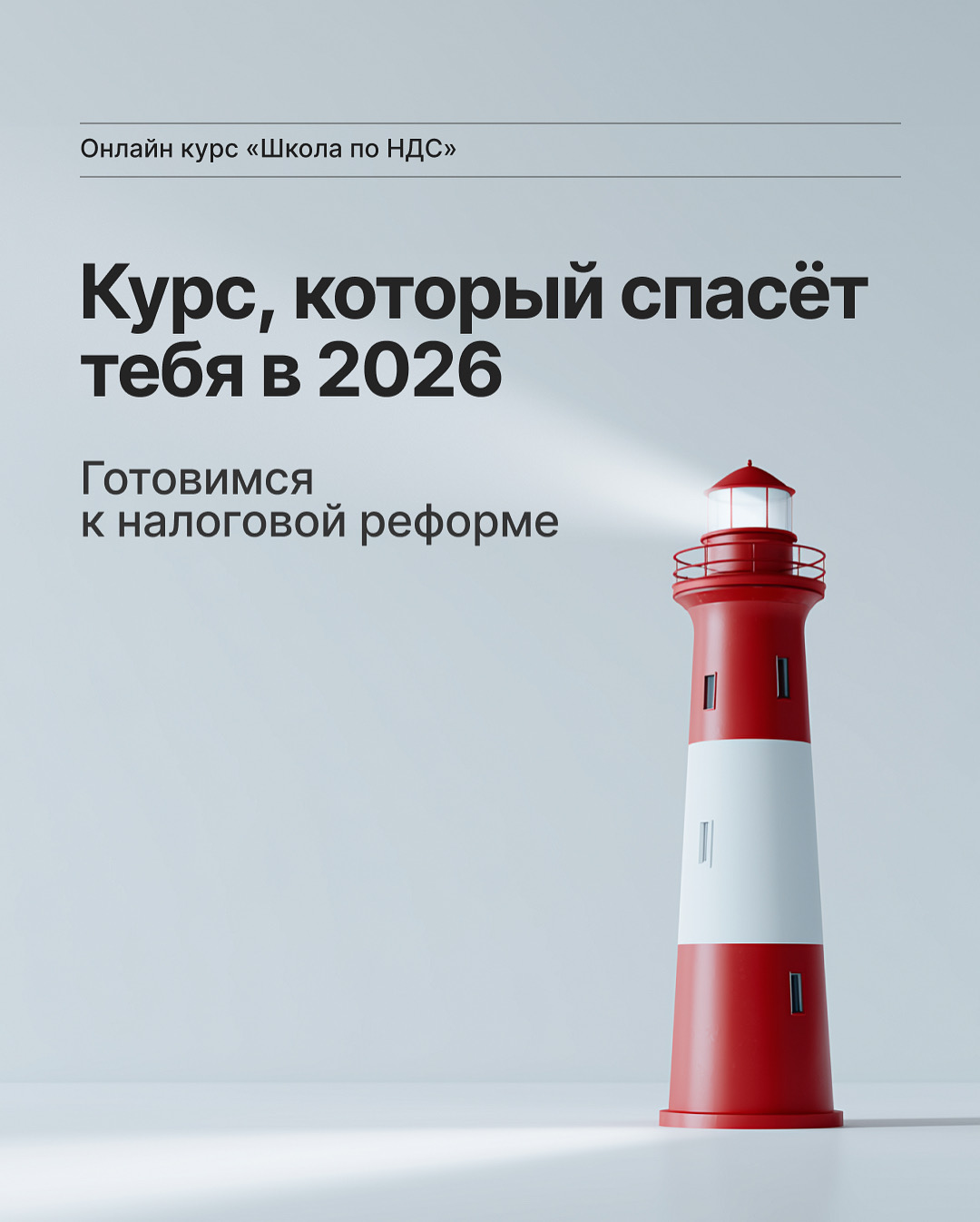  НДС бьет по больному: с 2026 года правила меняются