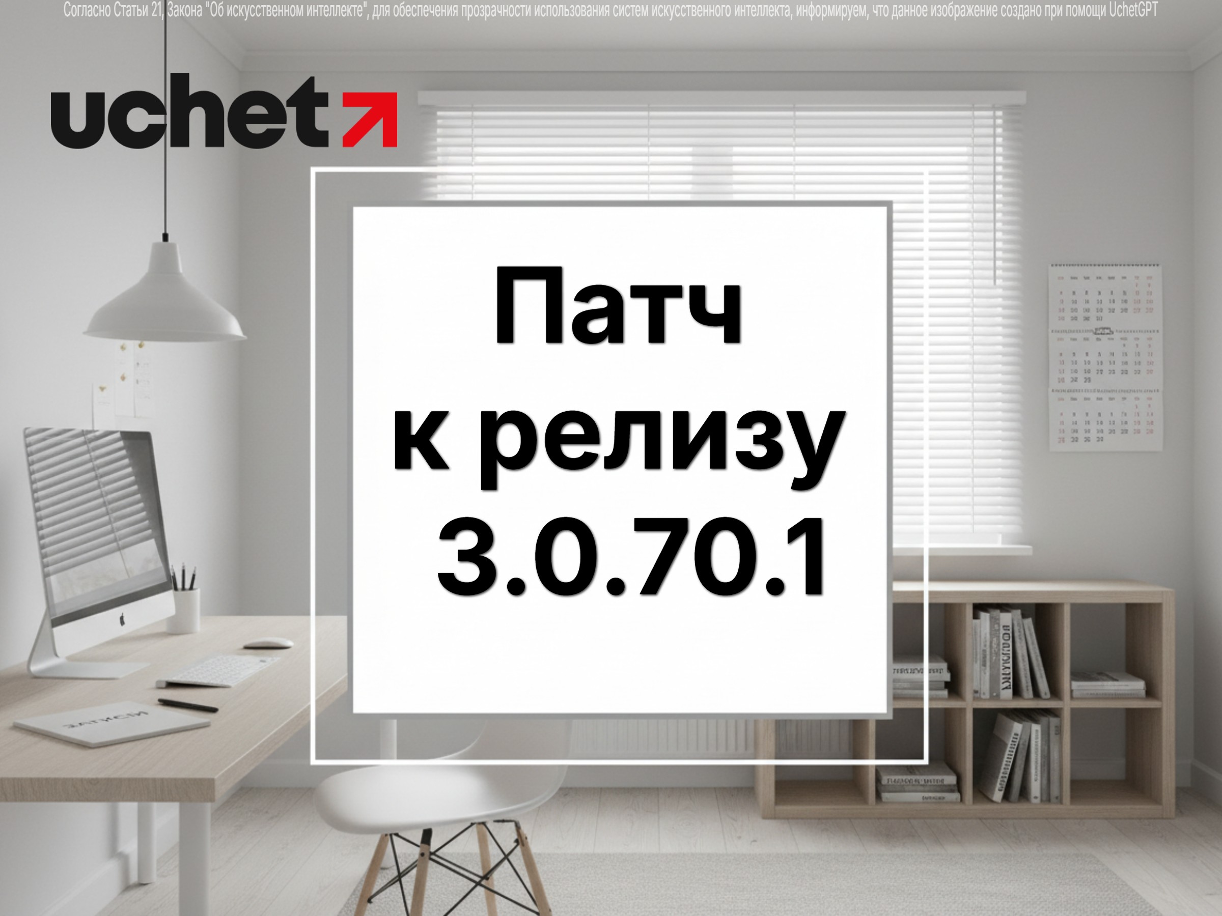 Патч к релизу 3.0.70.1 программного продукта 1С (Uchet.Бухгалтерия) для форм 200.00 и 300.00