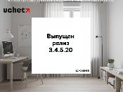 В 1С (Uchet.Бухгалтерия) выпущен релиз (3.4.5.20) для конфигурации Управление торговлей для Казахстана, редакция 3.4 В 1С (Uchet.Бухгалтерия) выпущен релиз (3.4.5.20) для конфигурации Управление торговлей для Казахстана, редакция 3.4