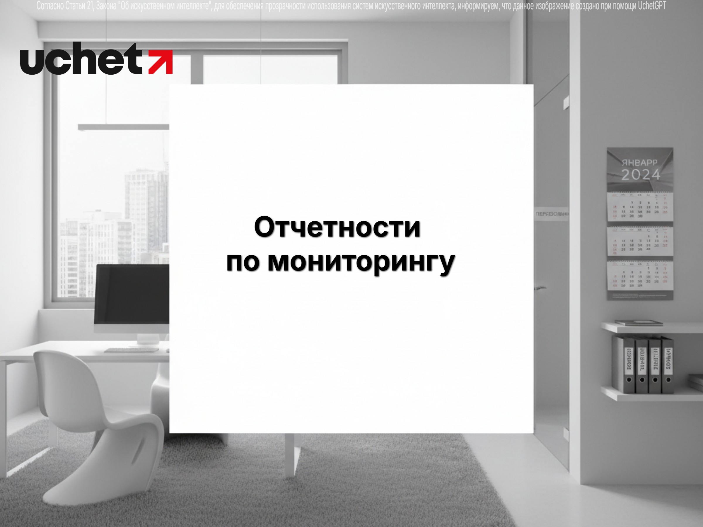 Срок представления отчетности по мониторингу сделок продлен до 15 ноября 2026 года