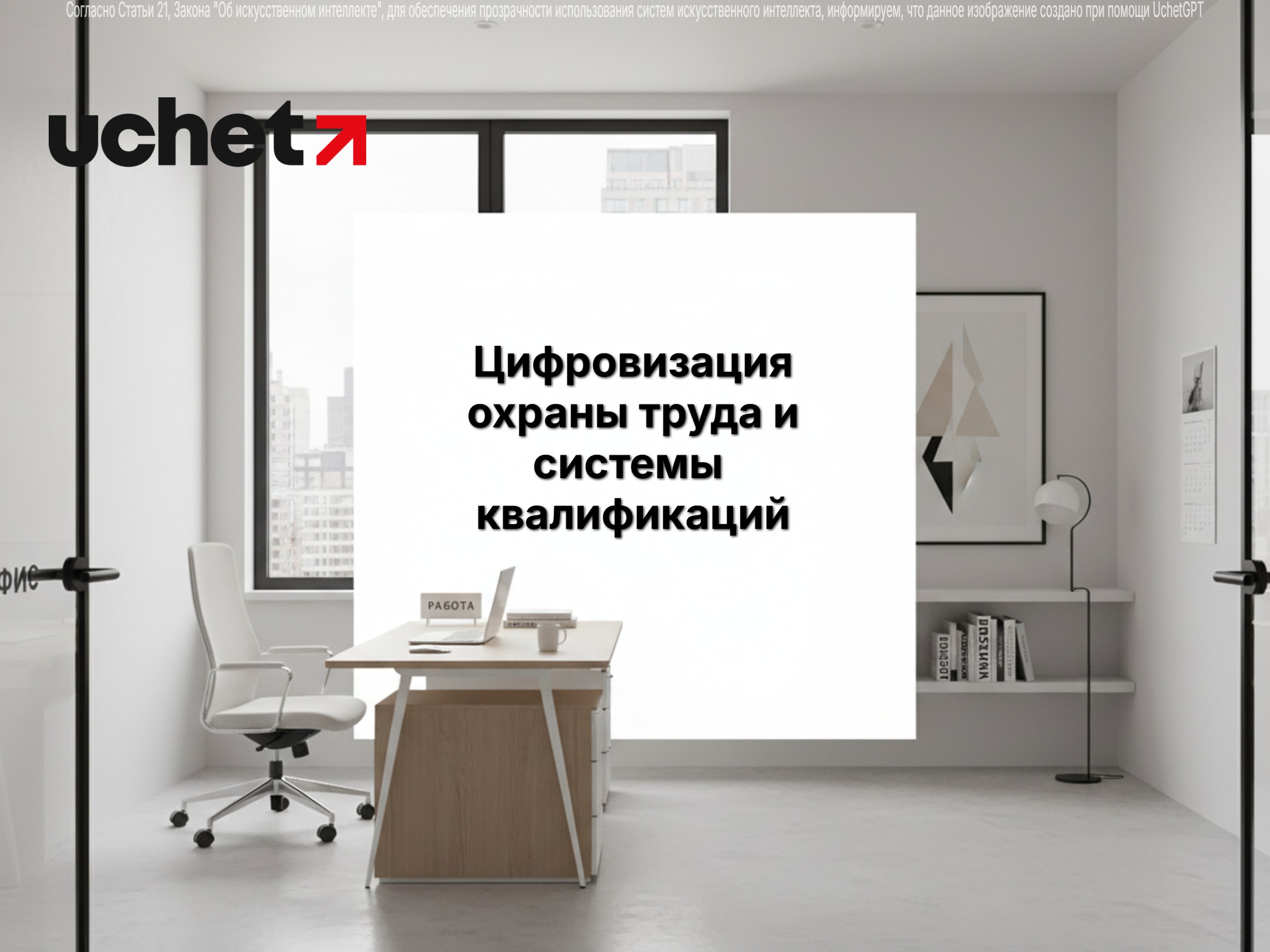 В Казахстане цифровизируют процессы охраны труда и системы квалификаций