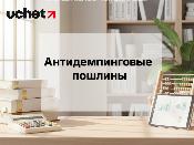 Антидемпинговые пошлины на китайские нефтегазопромысловые трубы и листовые рессоры продлены