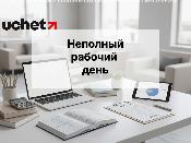 Неполный рабочий день установят госслужащим при беременности и уходе за больными членами семьи