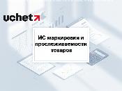 Требования к ИС маркировки приведут в соответствие с Цифровым кодексом