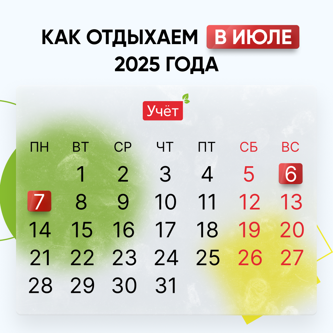 Как отдыхаем в июле 2025 года на День столицы в Казахстане?