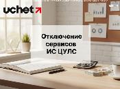 Какие сервисы ИС ЦУЛС переходят в КНП ИСНА с 6 марта 2026 года?