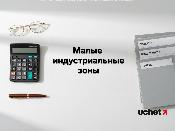 СПК смогут строить объекты малых индустриальных зон СПК смогут строить объекты малых индустриальных зон
