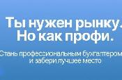 Как стать профессиональным бухгалтером РК и выйти на новый уровень дохода?
