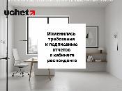 В кабинете респондента изменились требования к подписанию отчетов для юрлиц