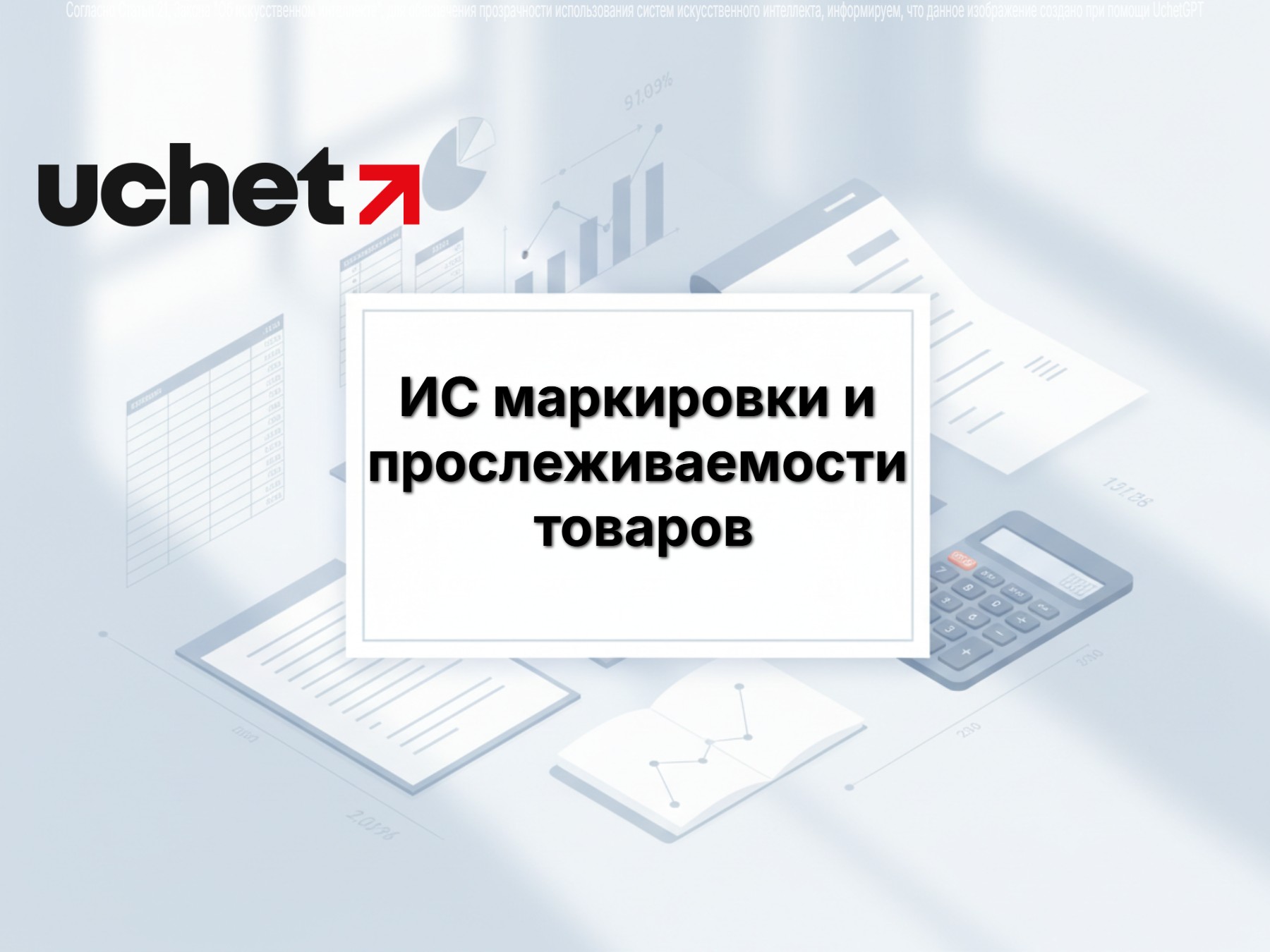 Требования к ИС МПТ приведены в соответствие с Цифровым кодексом