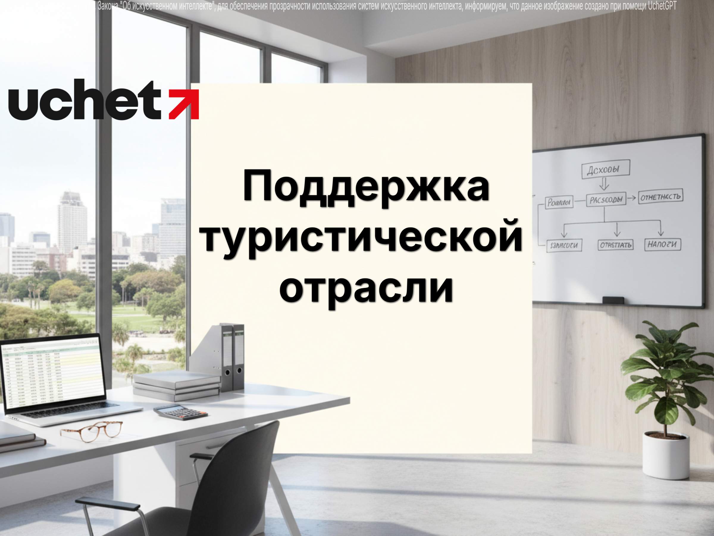 Новые меры поддержки туристической отрасли