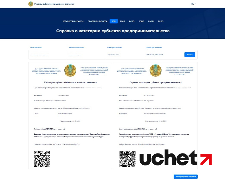 Онлайн-справки для бизнеса доступны через Реестр субъектов предпринимательства