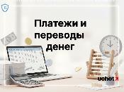Правила платежей и переводов денег обновил Нацбанк Правила платежей и переводов денег обновил Нацбанк