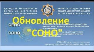 18 марта 2021 года обновлена ФНО 328.00 на 2021 год в ИС СОНО до ревизии 113