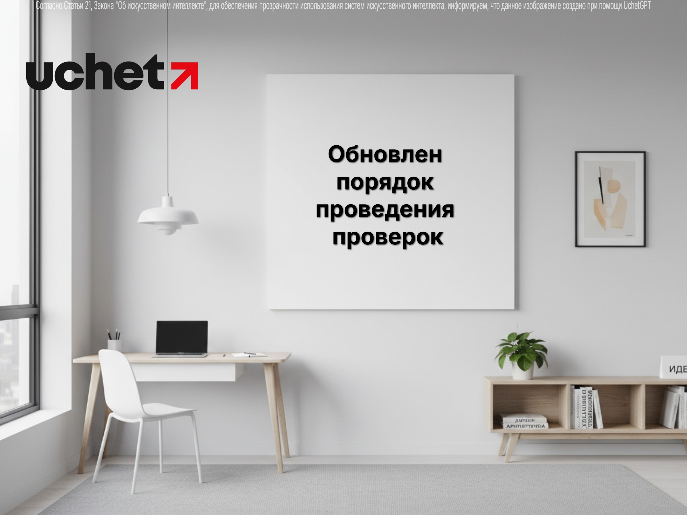 Обновлен порядок проведения проверок законности источников приобретения активов