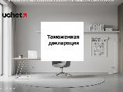 С 4 мая изменятся КБК для оплаты таможенных сборов