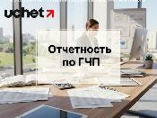 Отчетность по ГЧП через «е-Минфин»: утверждены новые Правила