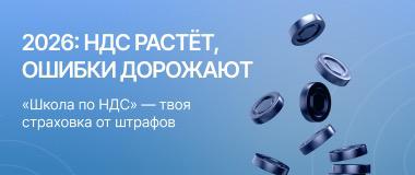В 2026 году НДС в Казахстане вырастет до 16%: как бухгалтерам подготовиться к налоговой реформе?
