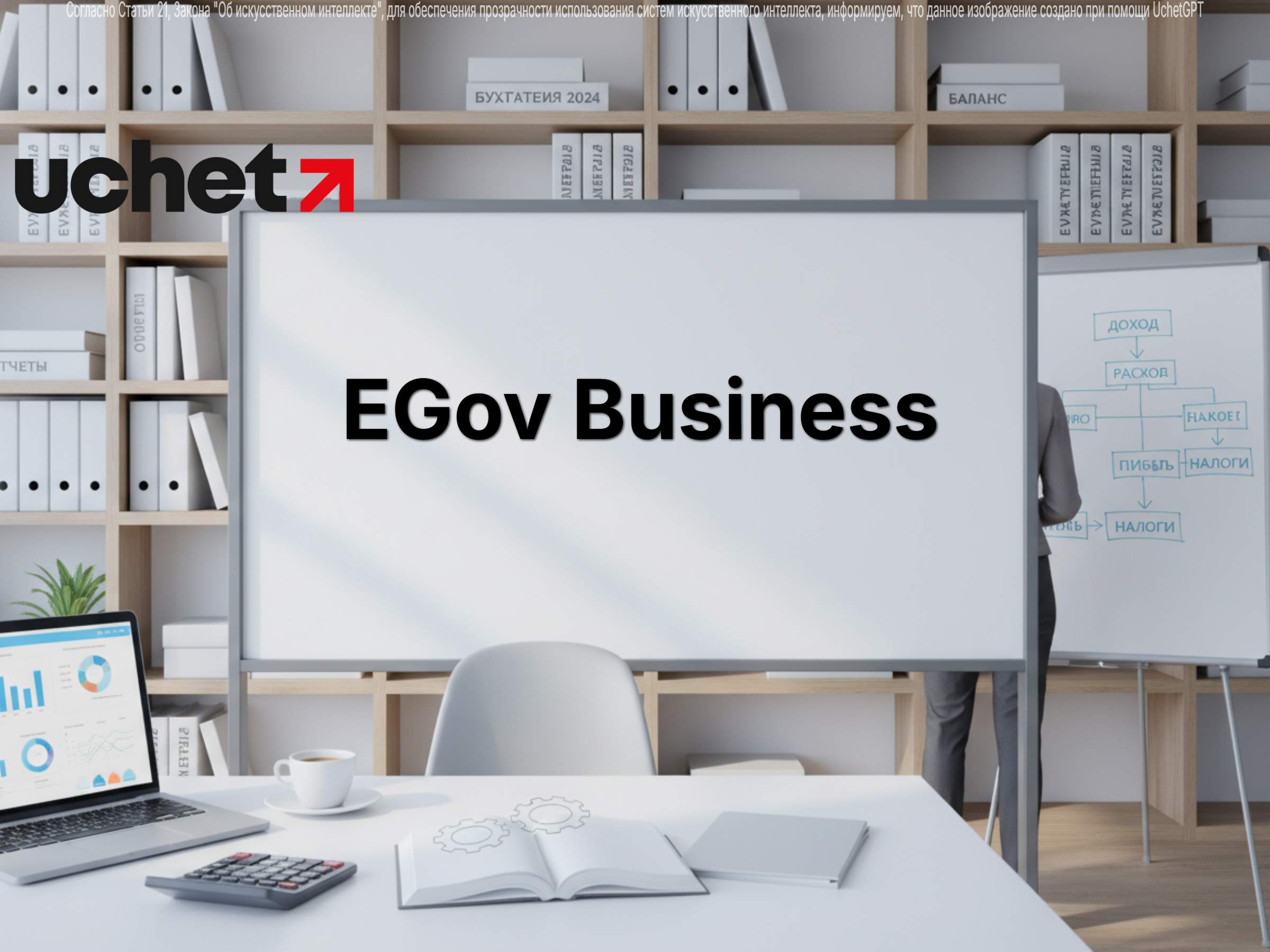 ЕGov Business: госуслуги для бизнеса переведут на ИИ и Big Data