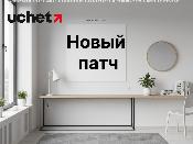 Патч к релизу 3.0.71.1 программного продукта 1С (Uchet.Бухгалтерия)