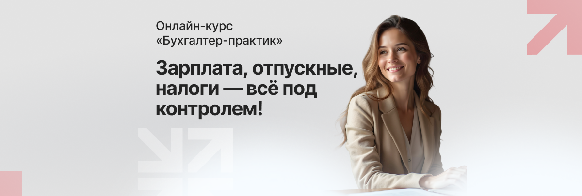 Почему бухгалтеру важно учиться прямо сейчас?