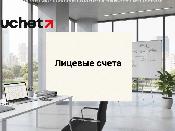 Лицевые счета в ИСНА могут быть временно недоступны 7 марта 2026 года