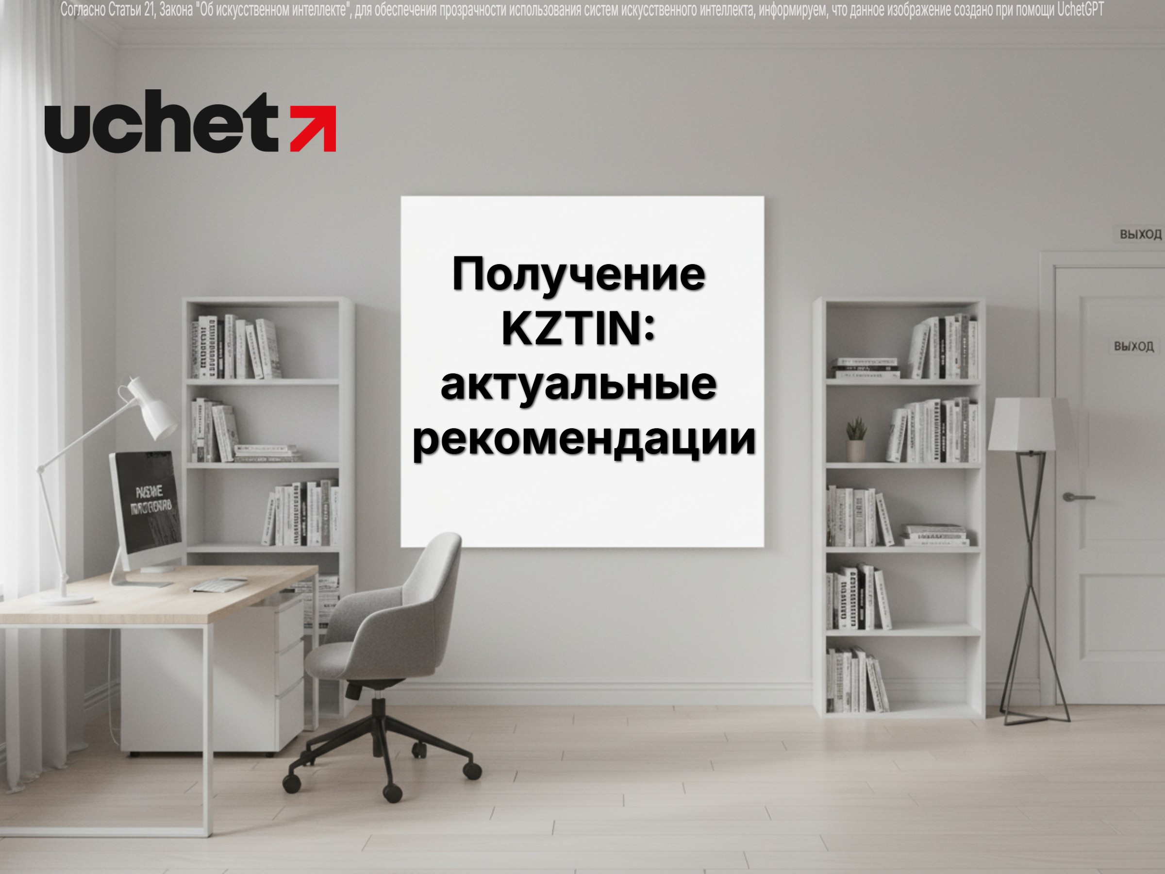 Как помимо NTIN получить KZTIN участникам госзакупок?