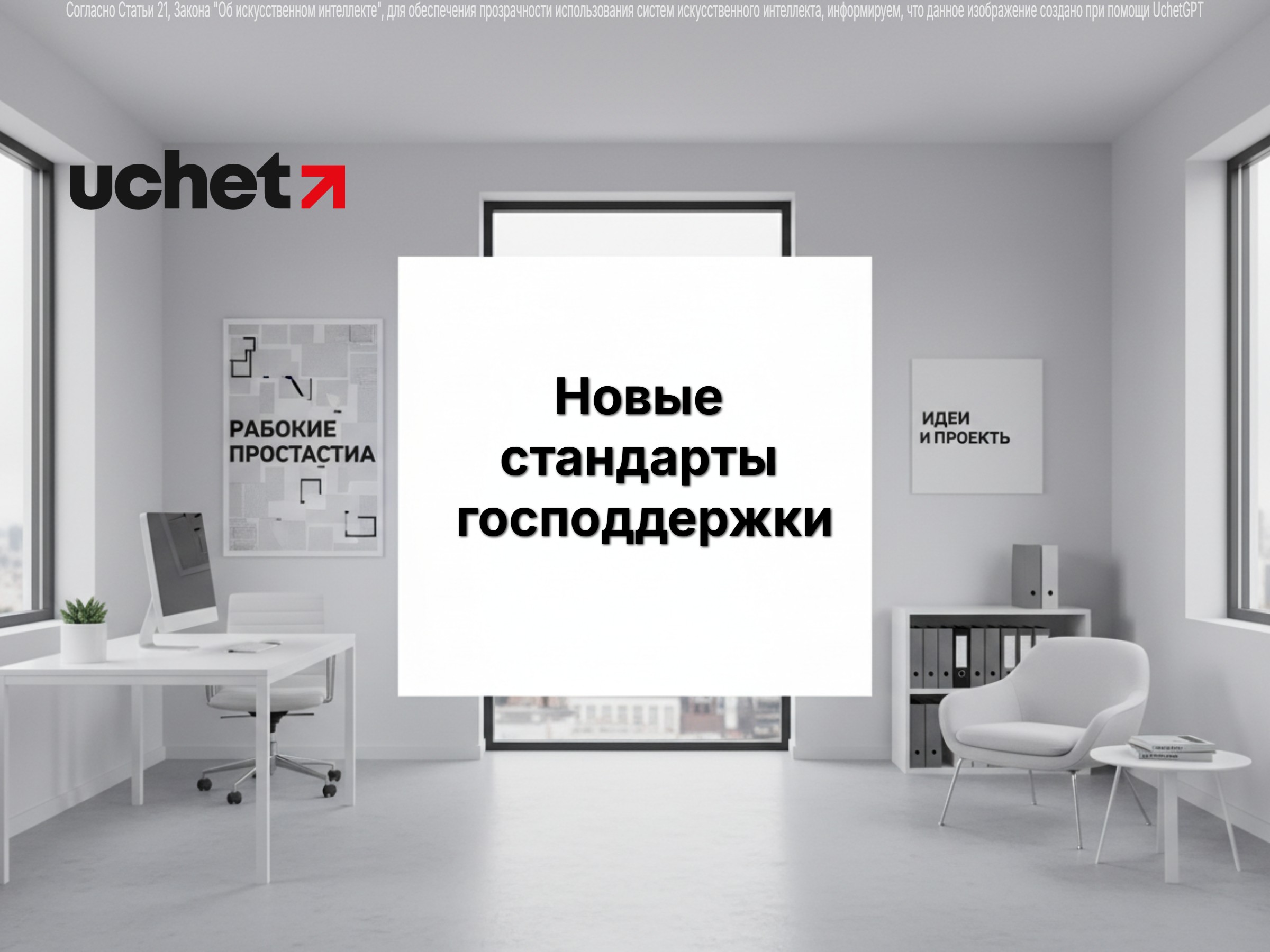 Новые стандарты господдержки: мониторинг эффективности и цифровая терминология. Проект