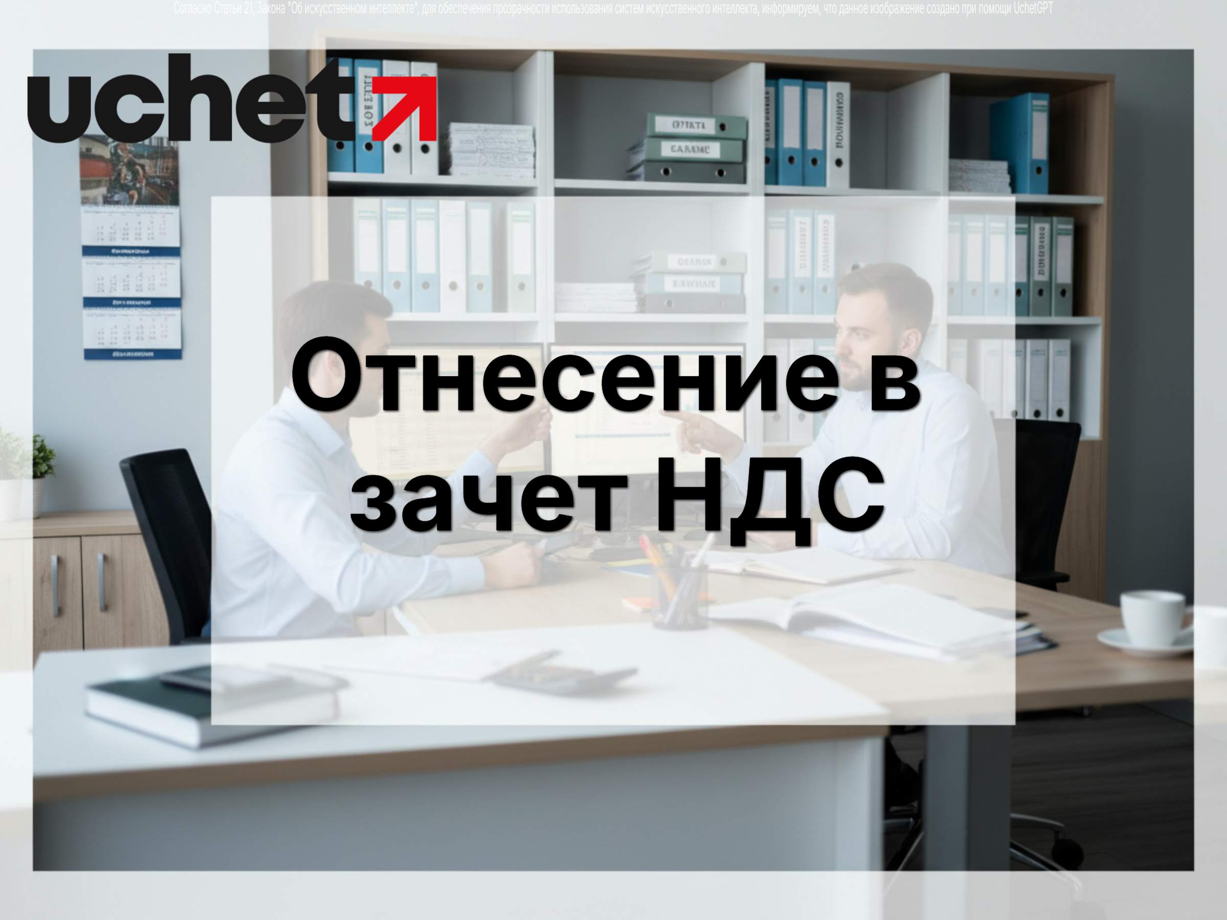 Зачет НДС в ИС ЭСФ: добавлен новый функционал