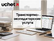 Как облагаются доходы нерезидента от оказания транспортно-экспедиторских услуг Как облагаются доходы нерезидента от оказания транспортно-экспедиторских услуг