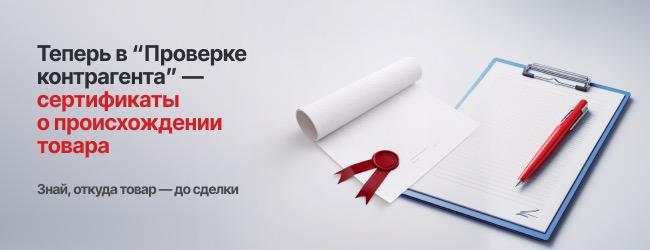 Знай, откуда товар — до сделки