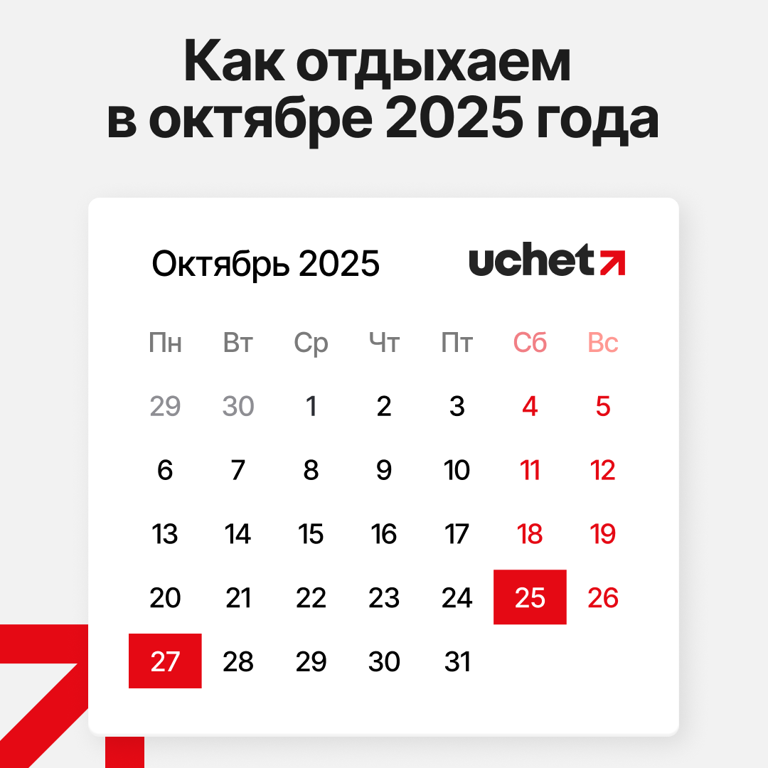 Как отдыхаем в октябре 2025 года на день Республики в Казахстане?