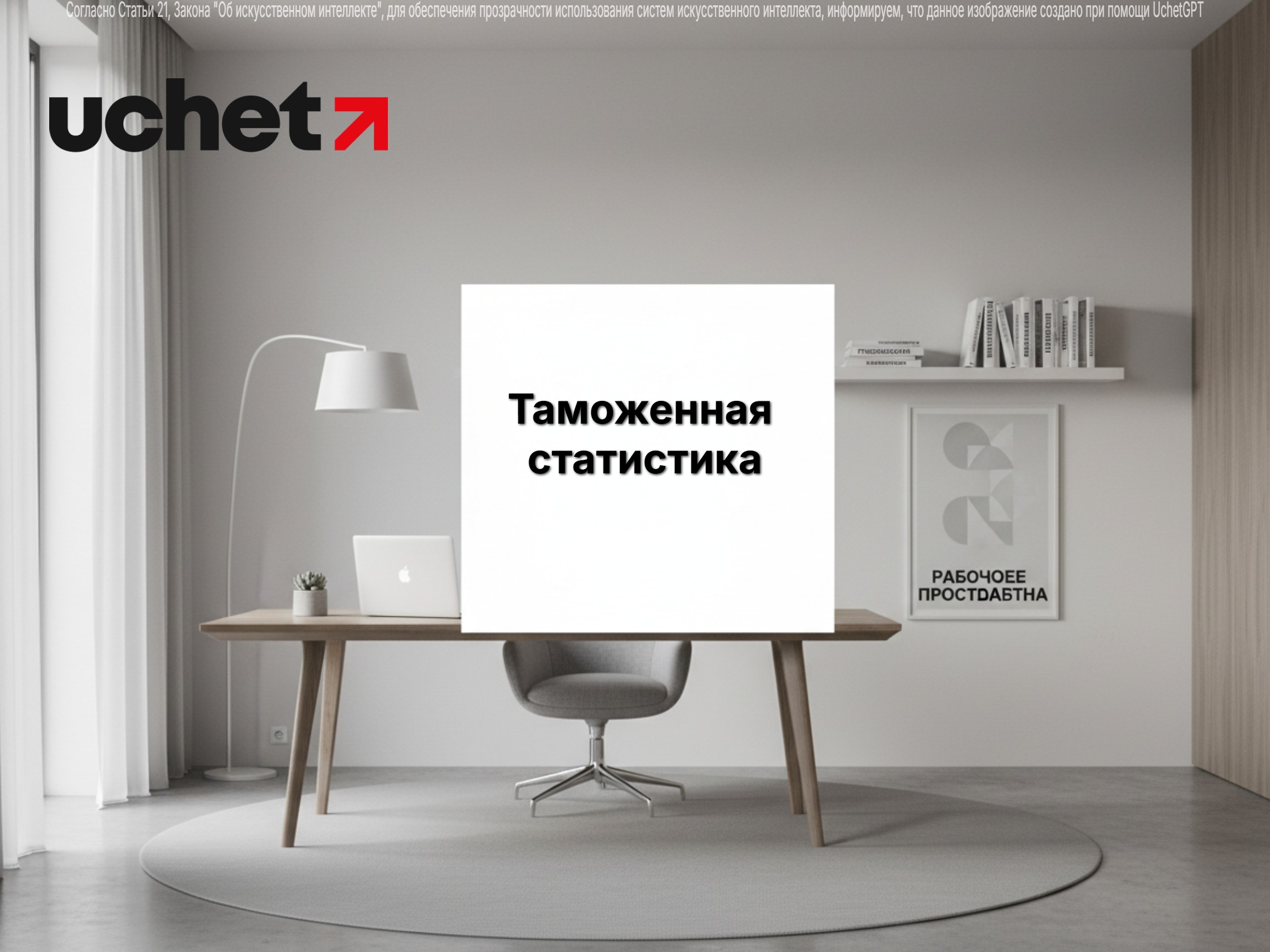 Правила ведения таможенной статистики с третьими странами обновили