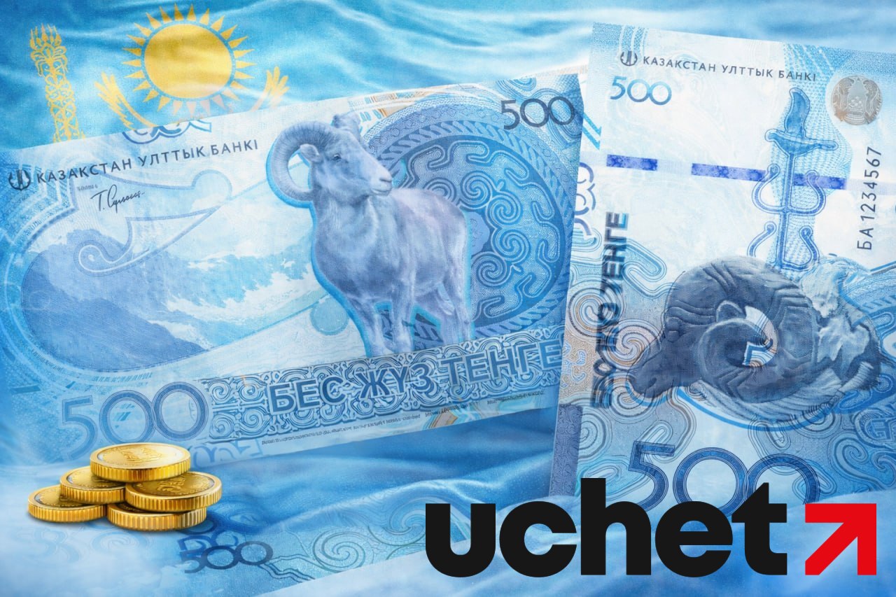 Новые банкноты 500 тенге поступили в обращение с 25 декабря 2025 года