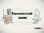 Единые правила изменения условий банковских займов введут в Казахстане