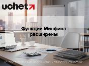 Функции Минфина расширены