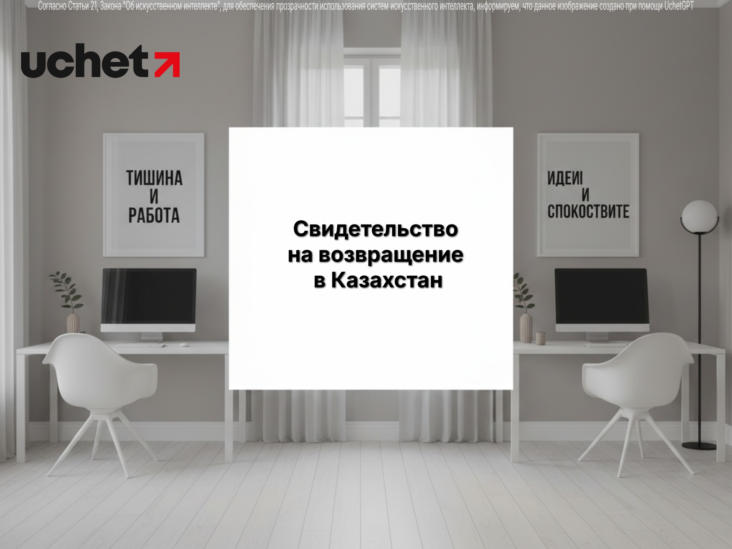 Срок действия свидетельства на возвращение в Казахстан будет увеличен. Проект