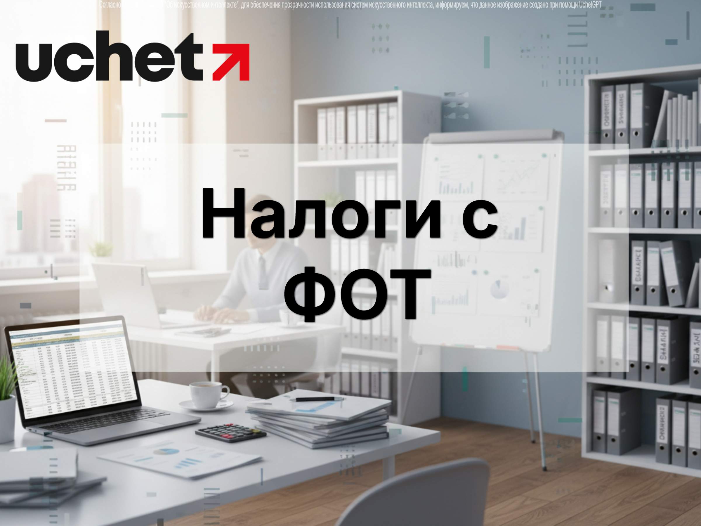 Объединить налоги с ФОТ в один платеж предлагают депутаты