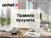 Электронные документы и главбухи: обновлены правила бухучета Электронные документы и главбухи: обновлены правила бухучета
