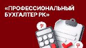 Обычный или Профессиональный бухгалтер: в чем разница?