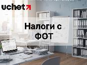 Объединить налоги с ФОТ в один платеж предлагают депутаты