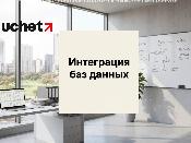 Базы данных Минтруда и Минфина интегрируют