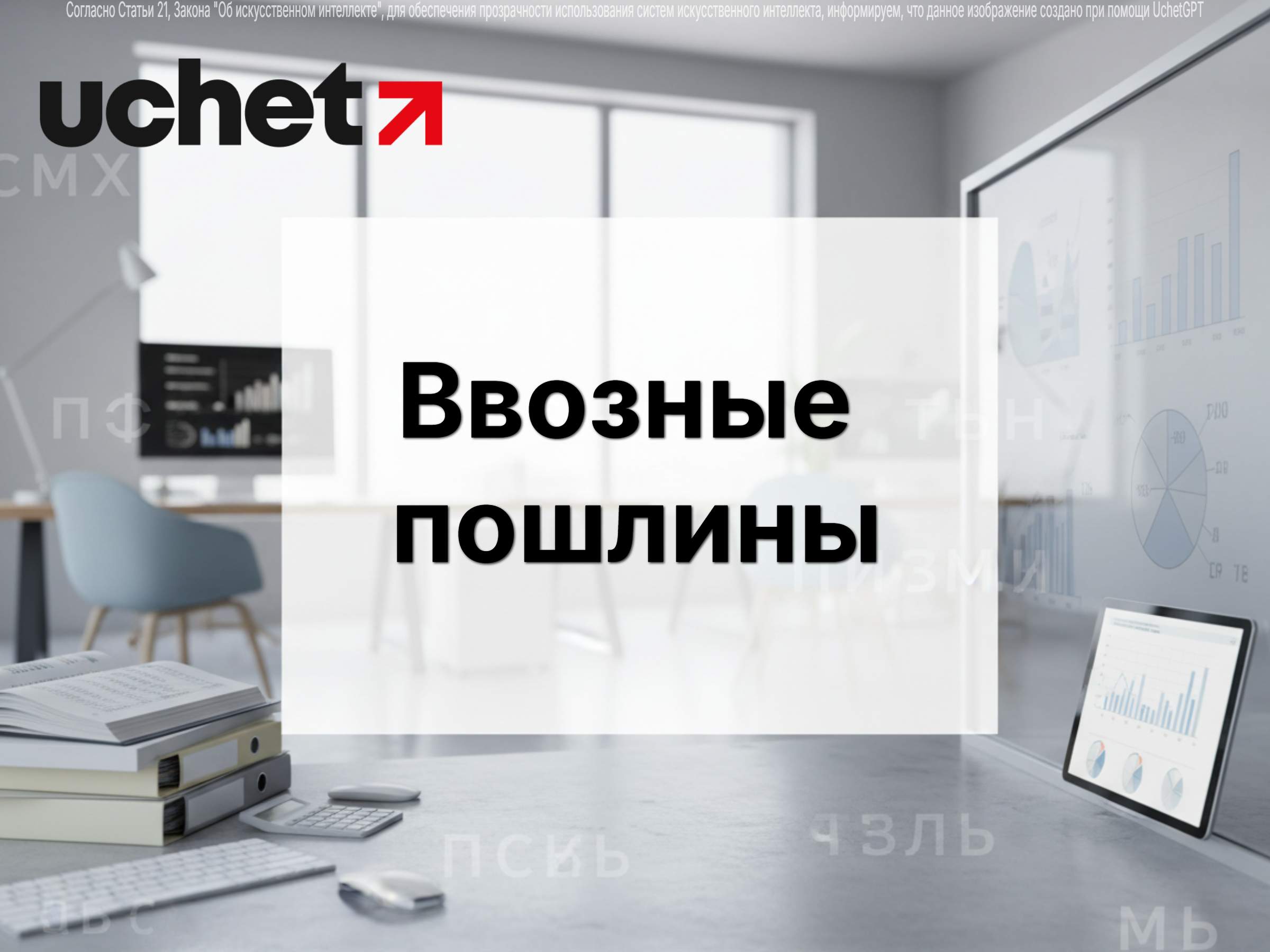 Тростниковый сахар-сырец освободили от ввозной пошлины на весь 2026 год