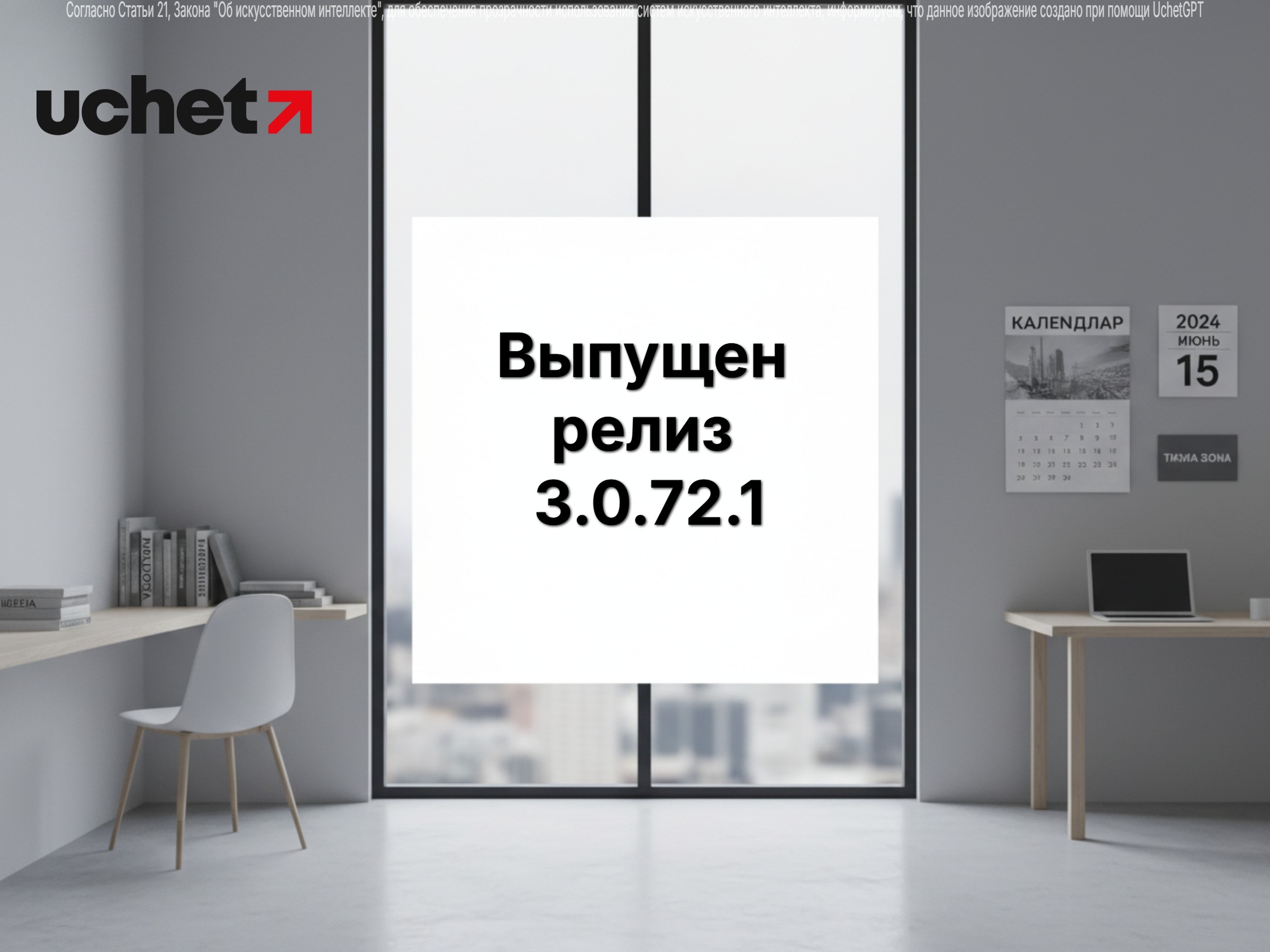 В 1С (Uchet.Бухгалтерия) выпущен релиз (3.0.72.1) для конфигурации Бухгалтерия для Казахстана, редакция 3.0