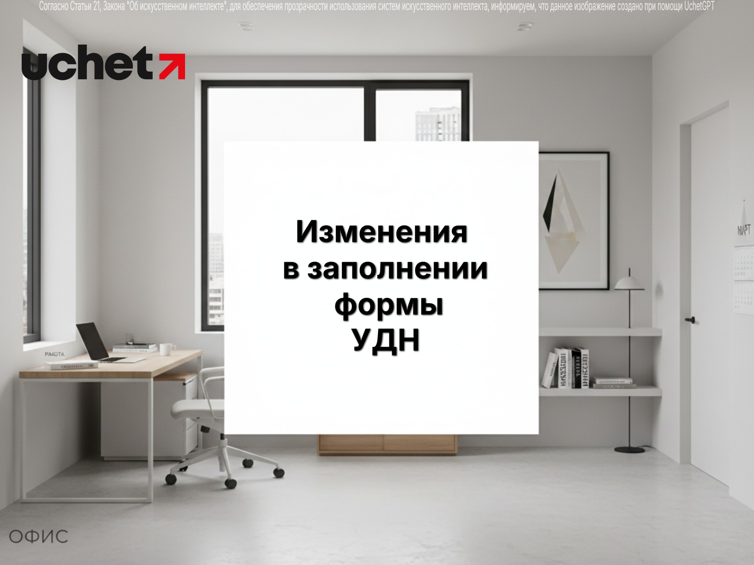 Изменения в заполнении формы УДН: как оценят доверие к судебной системе. Проект