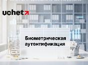 Биометрическую аутентификацию при получении банковских услуг усложнят