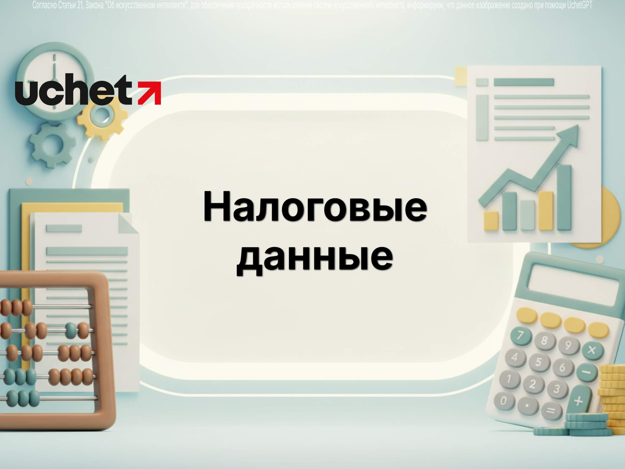КГД будет передавать налоговые данные антимонопольному органу