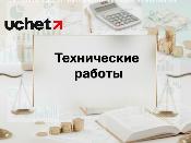 Технические работы в ИС ЭСФ 13 февраля 2026 года: когда вносить СНТ и ЭСФ?
